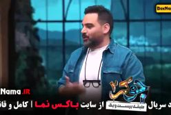 شاهرخ استخری در سریال جوکر ایرانی فصل ۳