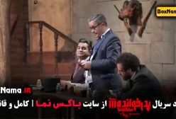 پدرخوانده ۳ - بازی مافیا الیکا عبدالرزاقی