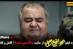 فیلم ایرانی ورود و خروج ممنوع اکبر عبدی