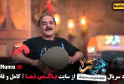 دانلود جوکر ۲ فصل ۳ قسمت ۱