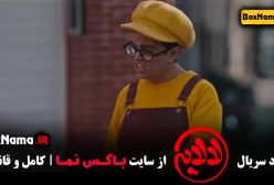 دانلود فیلم لالایی عمو پورنگ قسمت ۱