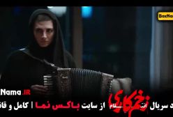 سریال زخم کاری فصل ۳ - قسمت 1