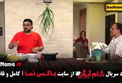 دانلود شام ایرانی فصل ۳ قسمت ۲ سپند امیرسلیمانی