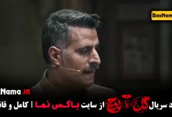 سریال گل یا پوچ مهران مدیری - سریال جدید