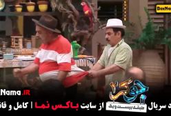 جوکر 2 - فصل 3 قسمت 5