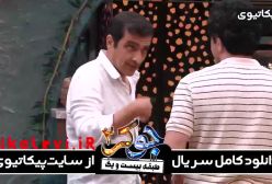 جوکر فصل ۳ قسمت ۳