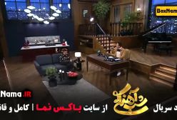 مهران غفوریان با حامد آهنگی در شباهنگی ۳