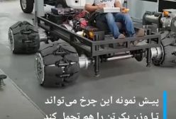 طراحی چرخ اتومبیل انعطاف‌پذیر!