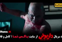 دانلود قسمت سوم سریال داریوش