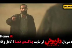 سیفی در سریال داریوش - دانلود کامل