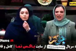 جوکر بانوان قسمت ۳ /  سریال جوکر فصل 2 قسمت 5