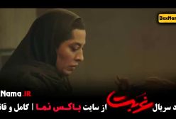 سریال غربت قسمت ۱۰ - دانلود