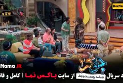 جوکر ۲ فصل ۳قسمت ۳ علی صادقی