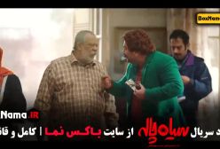 دانلود سریال سیاه چاله قسمت ۲ - ژاله صامتی