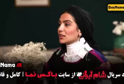 شام ایرانی جدید - قسمت ۲ شام ایرانی ۱۴۰۳