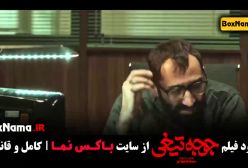 فیلم سینمایی کمدی ایرانی جدید جوجه تیغی