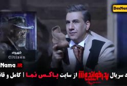 مجید واشقانی در فصل ۳ مافیا (پدرخوانده)