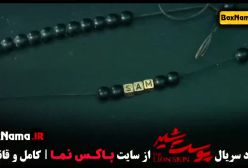 شهاب حسینی در سریال پوست شیر فصل ۳