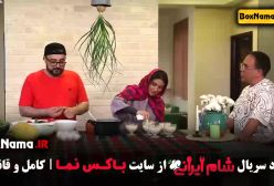 شام ایرانی مونا کرمی - قسمت جدید شام ایرانی ۱۴۰۳
