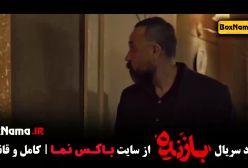 فیلم سریال بازنده رویا جاوید نیا صابر ابر