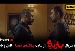 دانلود سریال بازنده