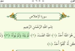 تلاوت قرآن سوره توحید