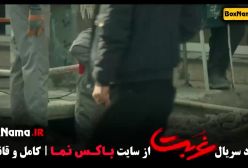 قسمت ۱۰ غربت مهدی حسینی نیا