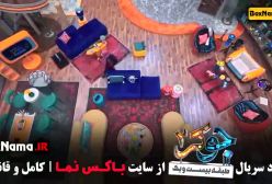 جوکر فصل ۴ قسمت اول مریم سعادت (جوکر بانوان )