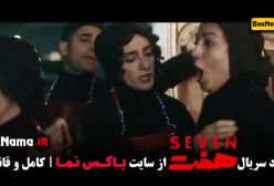 دانلود سریال هفت - جنجالی خفن باحال