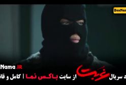 دانلود سریال غربت قسمت ۱۱ (امیر پورکیان)