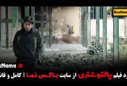 فیلم طنز پالتو شتری - خنده دار