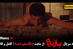 سریال پلیسی بازنده قسمت نهم