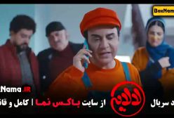 قسمت 13 فیلم لالایی عمو پورنگ (داریوش فرضیایی)