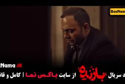 قسمت ۸ بازنده فصل ۱