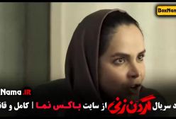 دانلود قسمت ۷ گردن زنی سریال