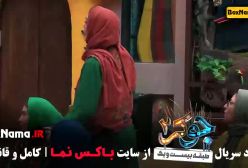 جوکر بانوان قسمت ۳ نرگس محمدی رویا میرعلمی