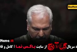 گل یا پوچ قسمت فینال - مهران مدیری