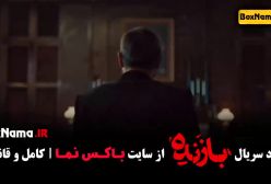 دانلود قسمت اخر بازنده - 11