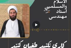 کاری نکنید طغیان کنند