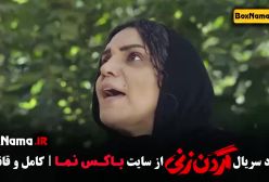 قسمت جدید سریال گردن زنی ۶ ششم