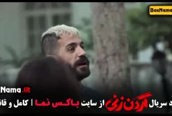 دانلود سریال گردن زنی قسمت ۸