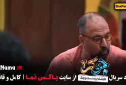 جوکر فصل سوم قسمت چهارم