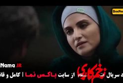 سریال زخم کاری: فصل ۳ سوم