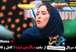 جوکر ۲ بانوان قسمت ۲