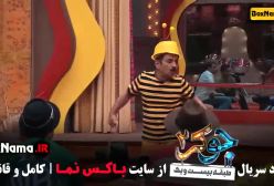 جوکر فصل دوم قسمت پنج