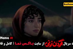 دانلود سریال گردن زنی قسمت ۶ فیلم