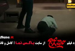 فیلم حدود ساعت ۸ صبح سایت - داستان واقعی