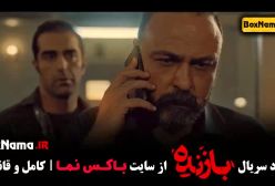 فیلم بازنده قسمت جدید (۱تا۷)
