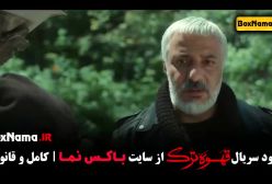 دانلود قسمت ۶ ششم قهوه ترک