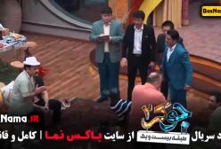 جوکر قسمت اخر